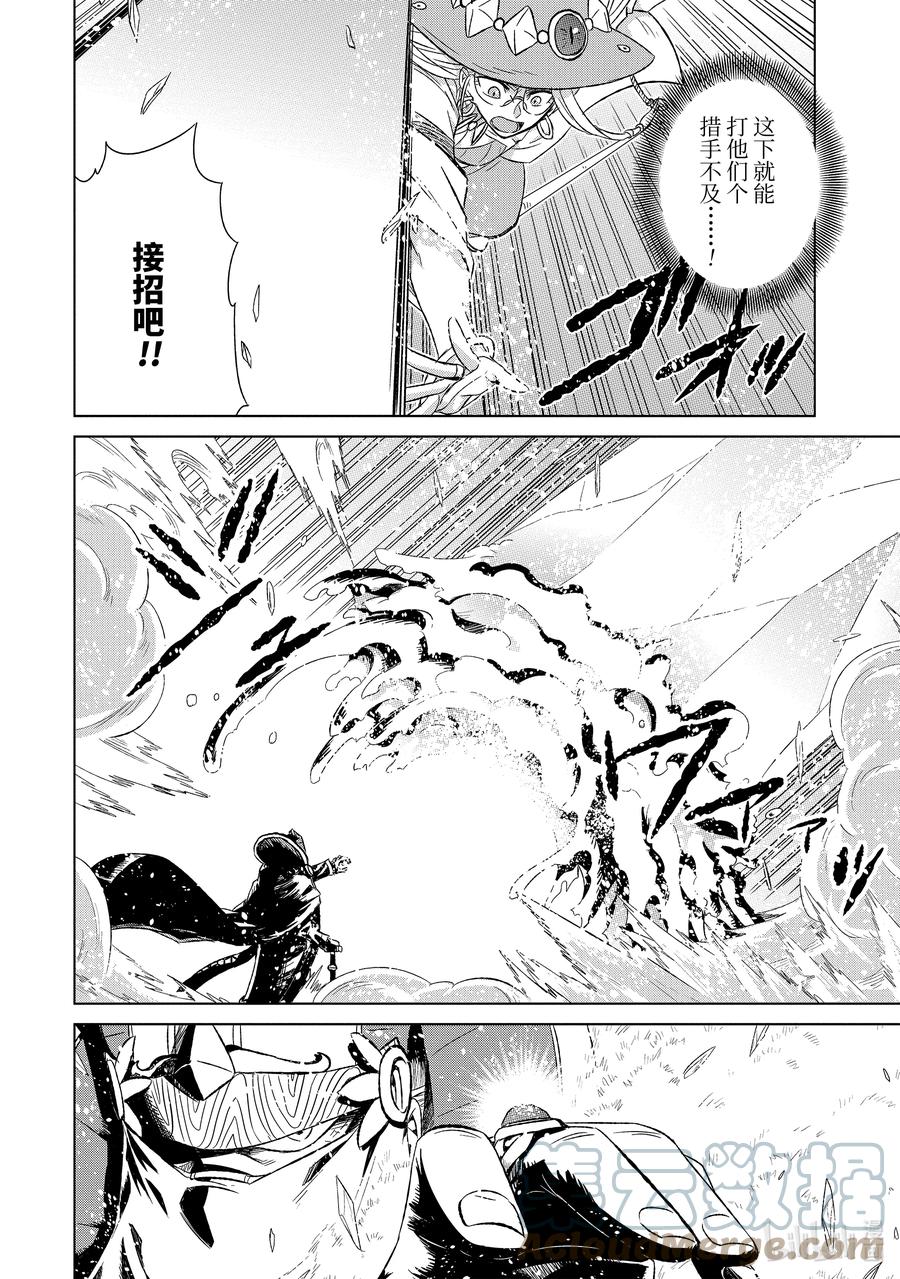 《世界上唯一的魔物使-转职后被误认为了魔王-》42-2 混战 第10页