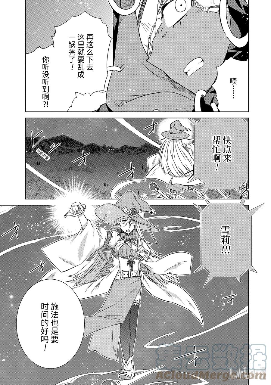 《世界上唯一的魔物使-转职后被误认为了魔王-》42-2 混战 第3页