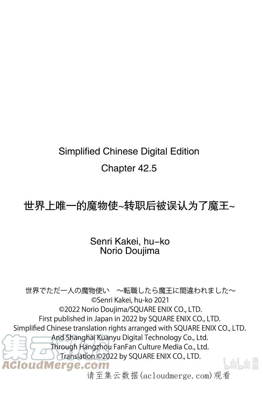 《世界上唯一的魔物使-转职后被误认为了魔王-》42-2 混战 第11页