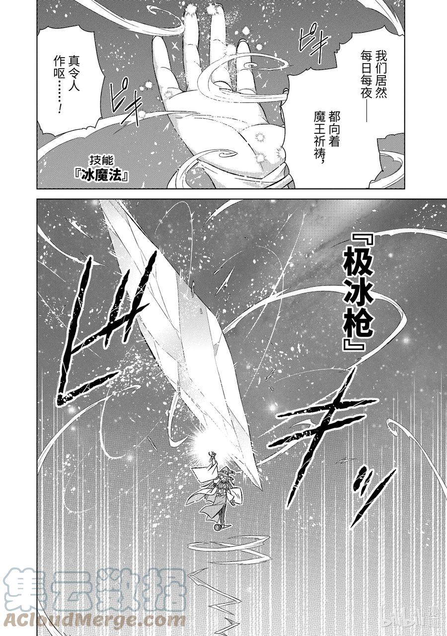 《世界上唯一的魔物使-转职后被误认为了魔王-》42-2 混战 第6页