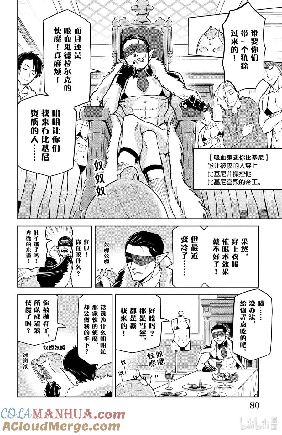 吸血鬼马上死 153 一日使魔体验记♥ 第6页