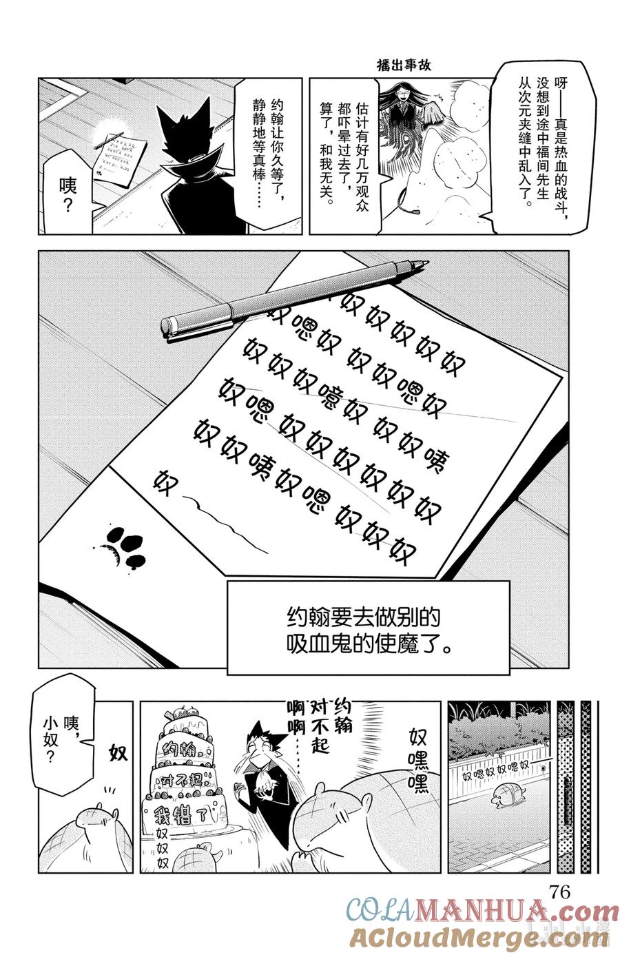 吸血鬼马上死 153 一日使魔体验记♥ 第2页