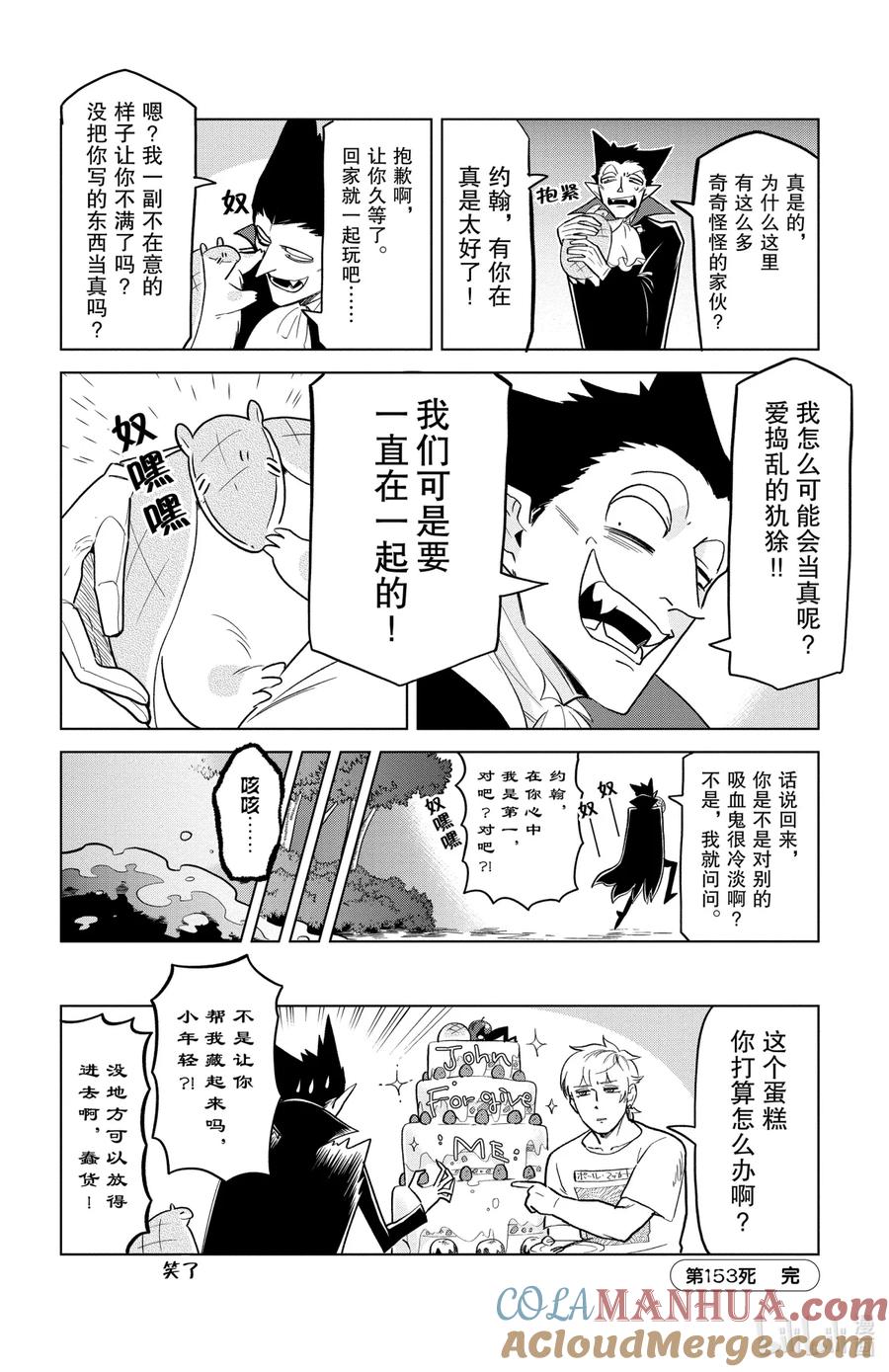 吸血鬼马上死 153 一日使魔体验记♥ 第12页
