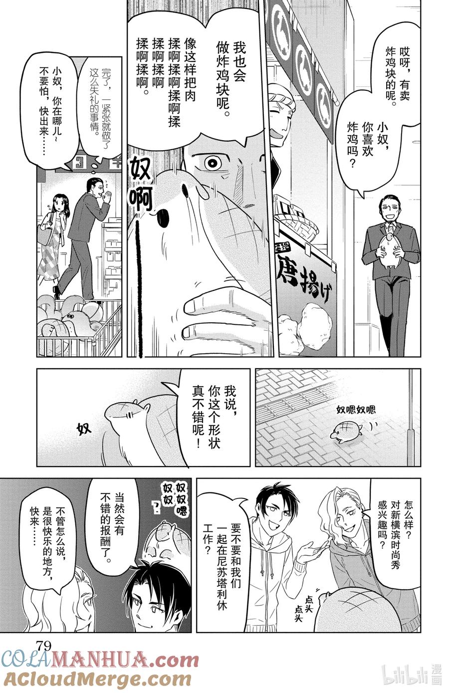吸血鬼马上死 153 一日使魔体验记♥ 第5页