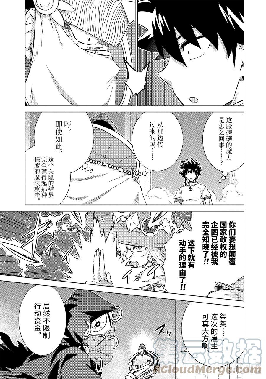 《世界上唯一的魔物使-转职后被误认为了魔王-》42-2 混战 第7页
