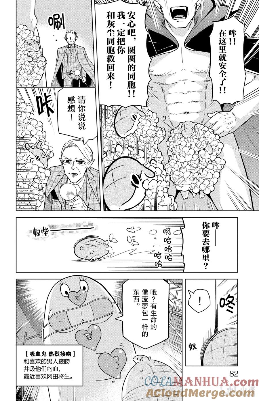 吸血鬼马上死 153 一日使魔体验记♥ 第8页