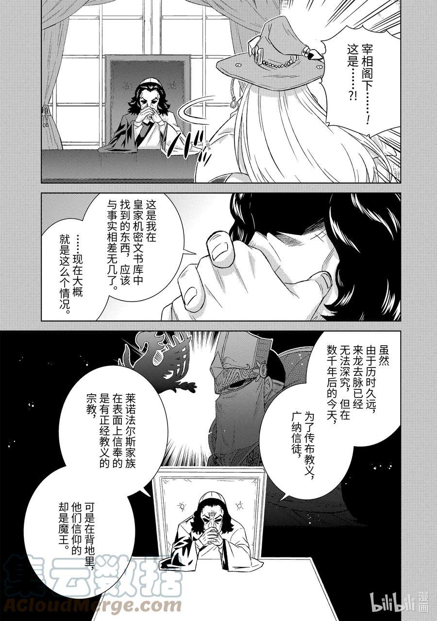《世界上唯一的魔物使-转职后被误认为了魔王-》42-2 混战 第5页