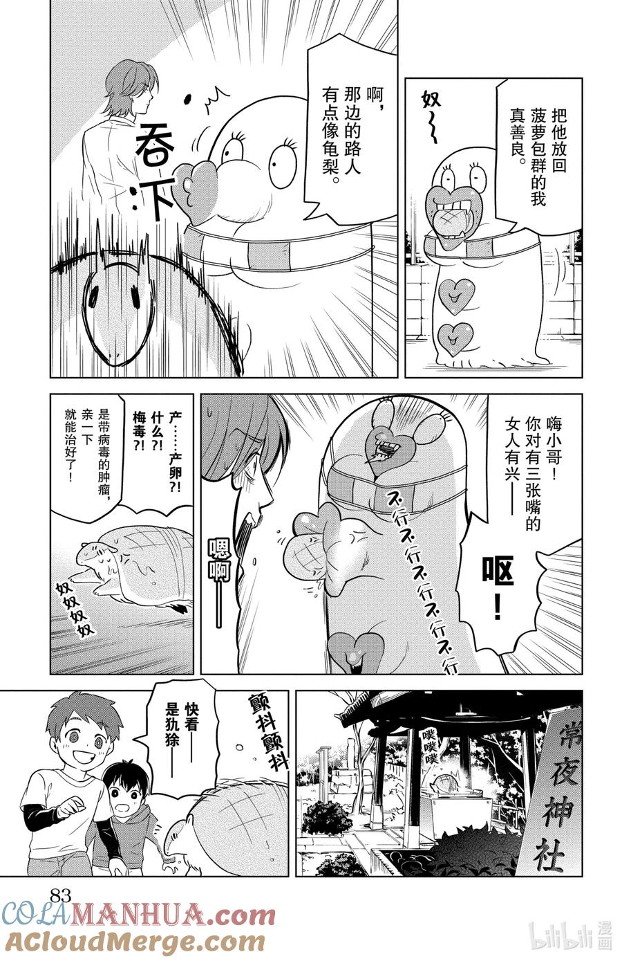 吸血鬼马上死 153 一日使魔体验记♥ 第9页