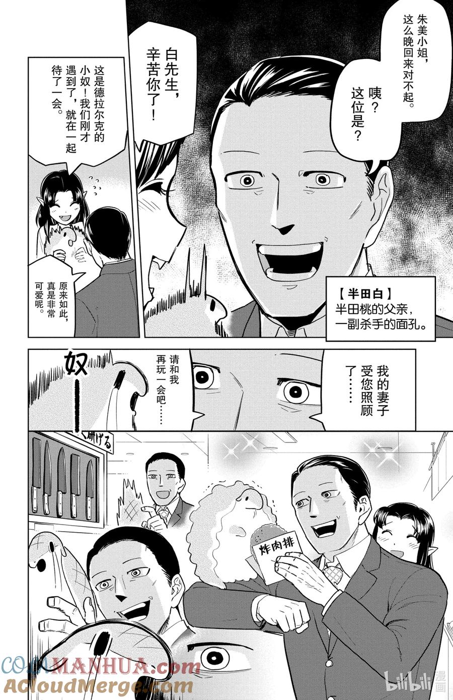 吸血鬼马上死 153 一日使魔体验记♥ 第4页