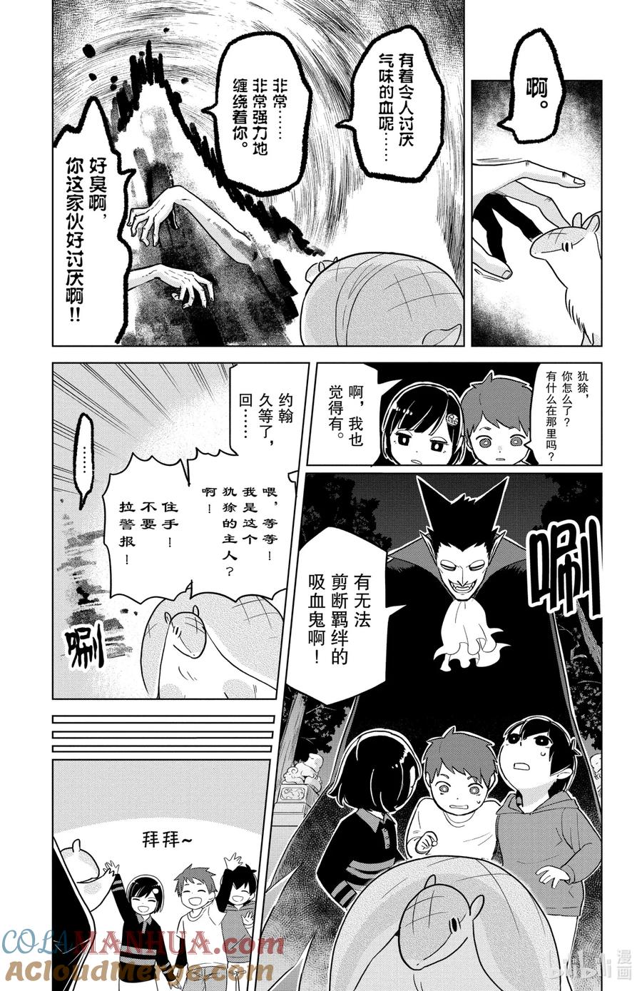 吸血鬼马上死 153 一日使魔体验记♥ 第11页