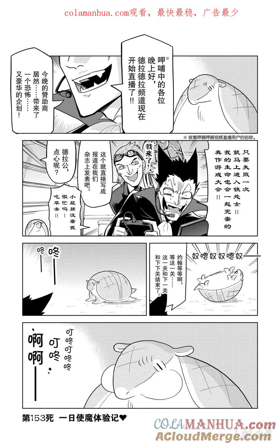 吸血鬼马上死 153 一日使魔体验记♥ 第1页