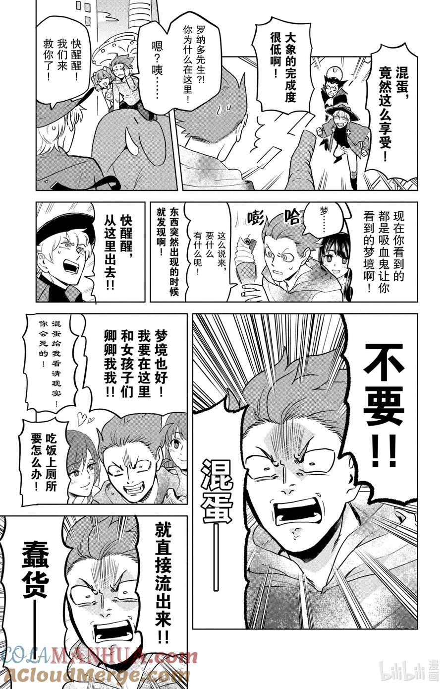 吸血鬼马上死 154 梦之国BBOLAND 第7页