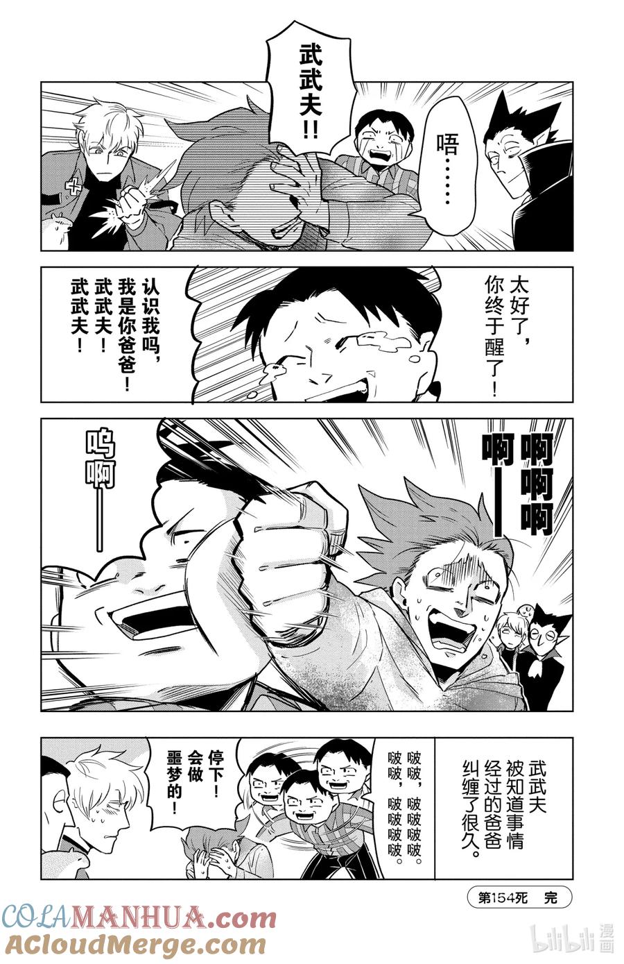 吸血鬼马上死 154 梦之国BBOLAND 第12页