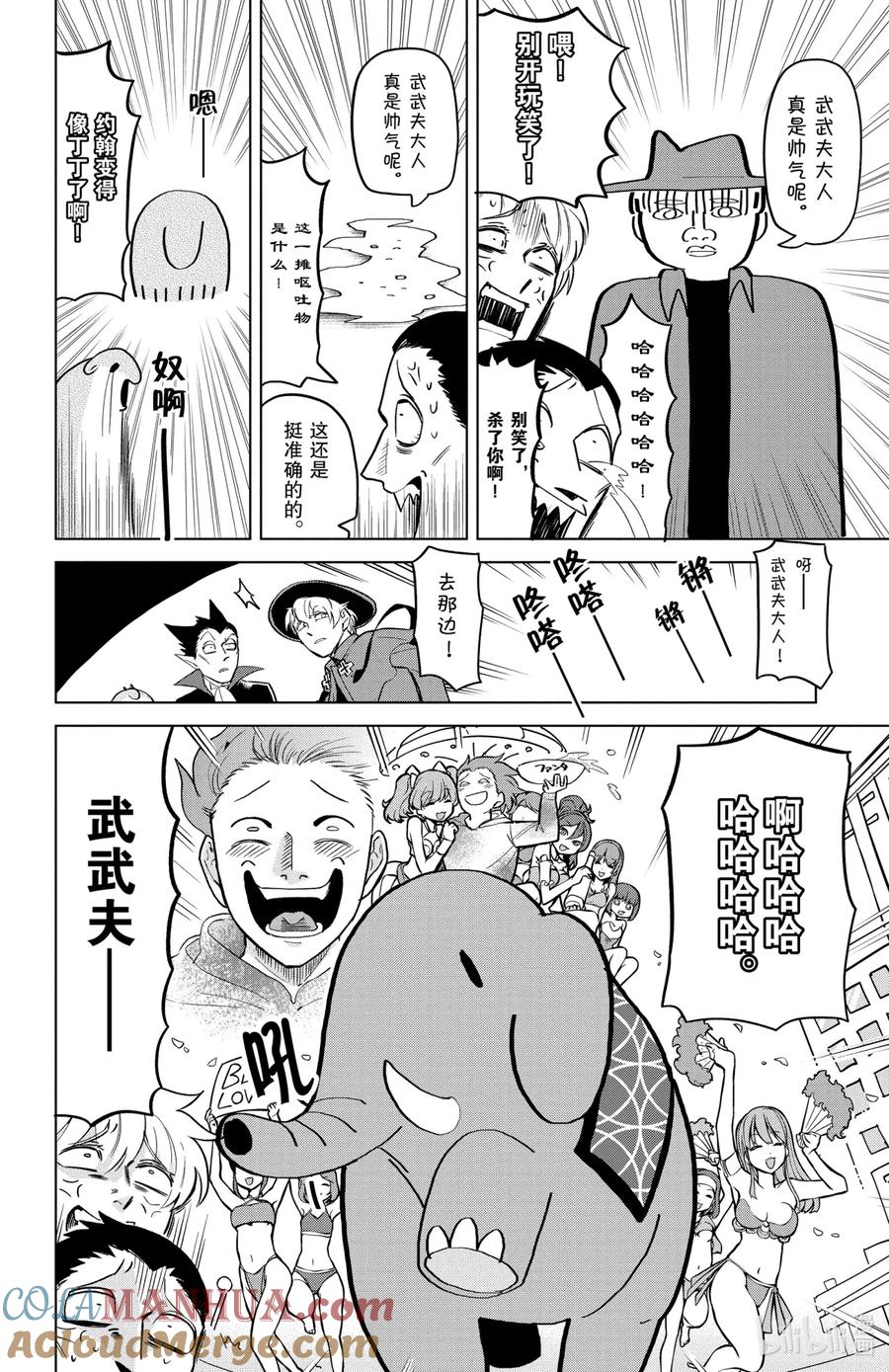 吸血鬼马上死 154 梦之国BBOLAND 第6页
