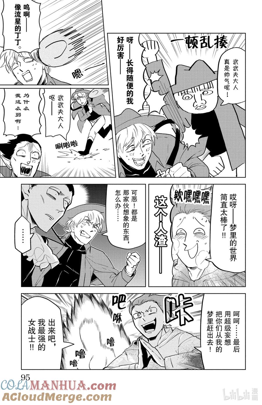吸血鬼马上死 154 梦之国BBOLAND 第9页