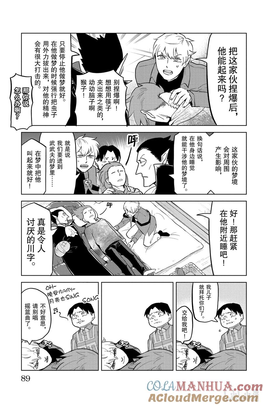 吸血鬼马上死 154 梦之国BBOLAND 第3页