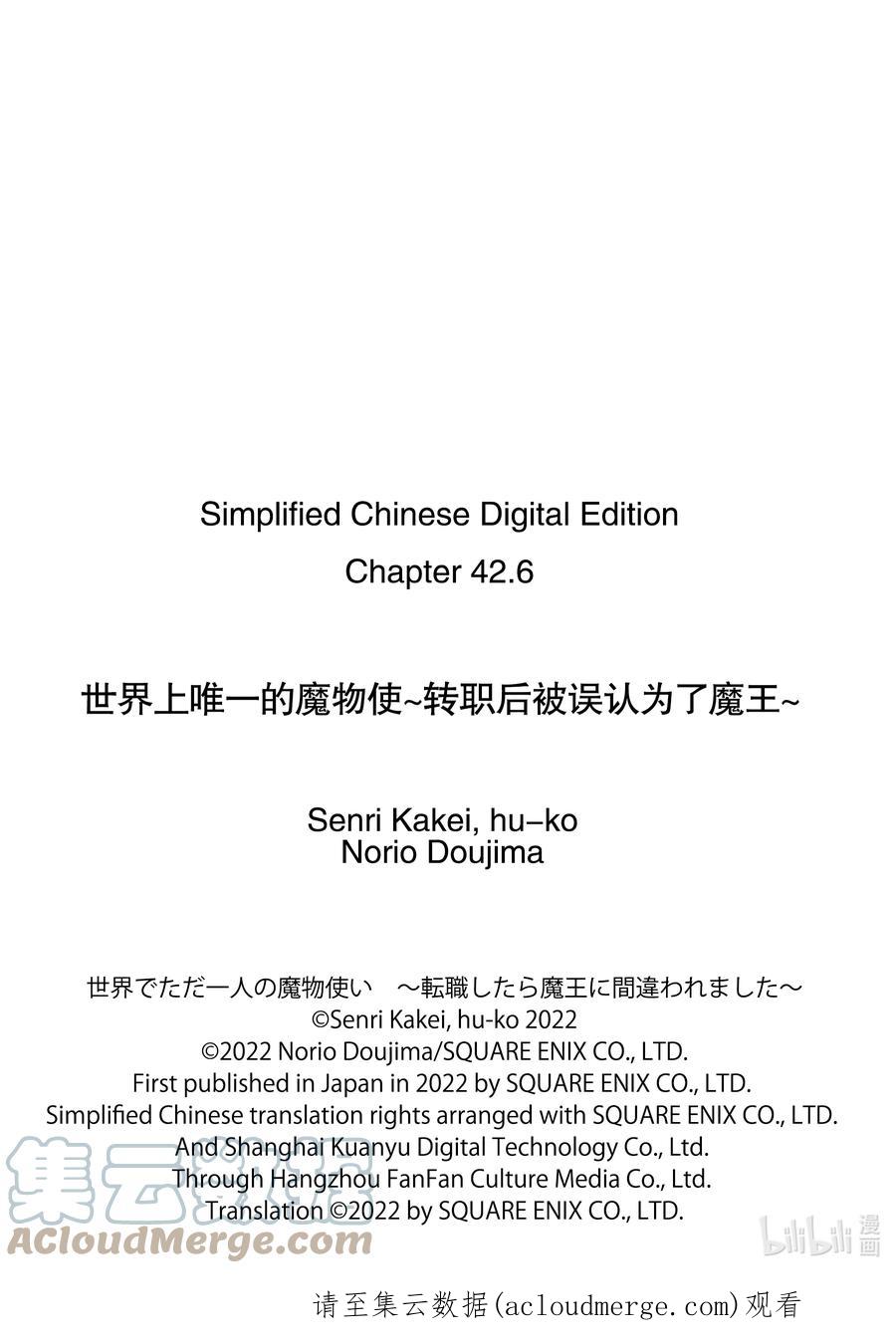 《世界上唯一的魔物使-转职后被误认为了魔王-》42-3 混战 第13页