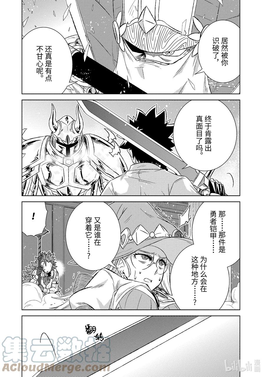《世界上唯一的魔物使-转职后被误认为了魔王-》42-3 混战 第6页
