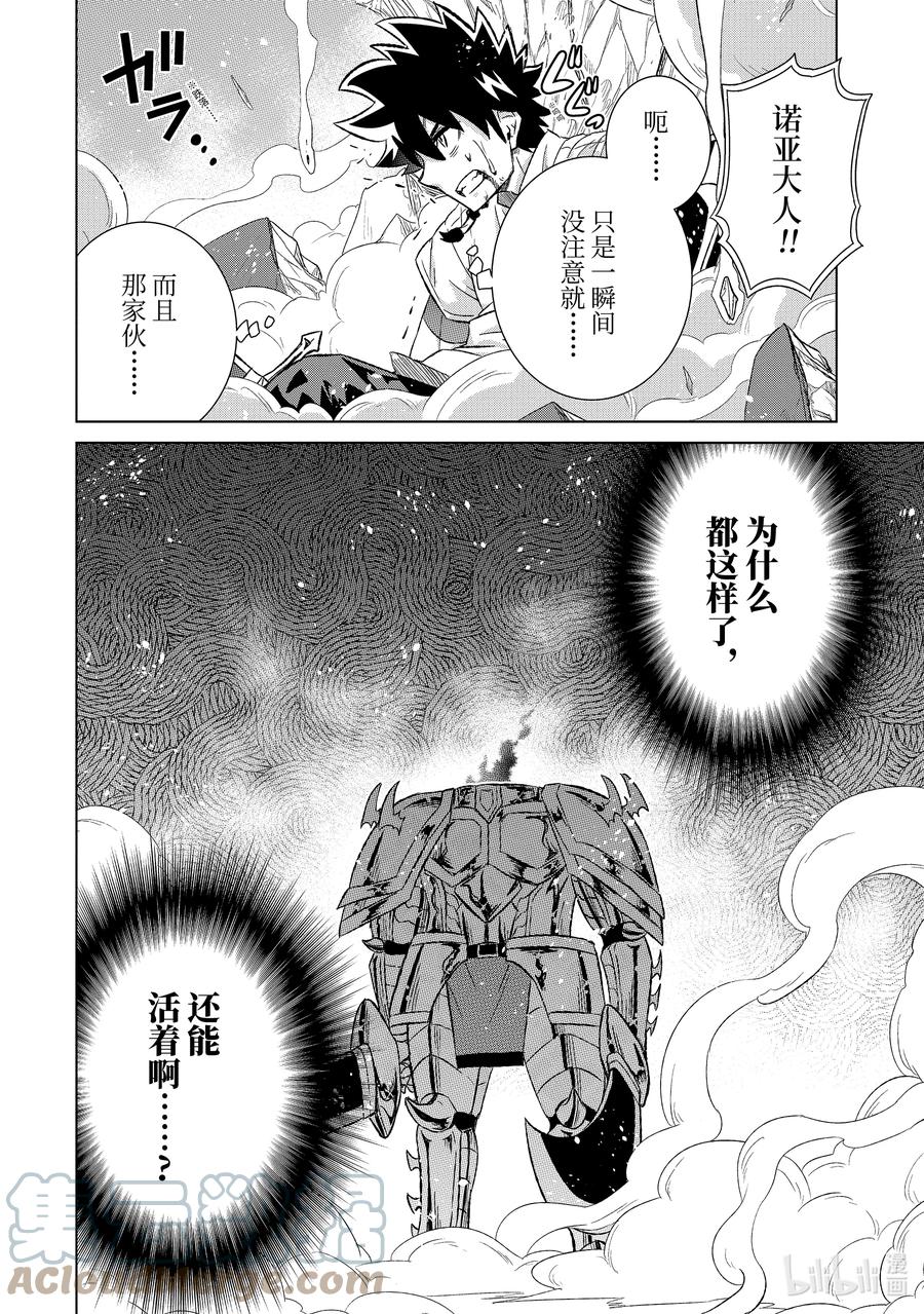 《世界上唯一的魔物使-转职后被误认为了魔王-》42-3 混战 第12页