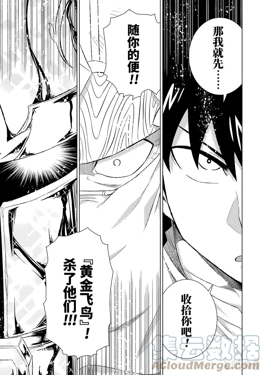 《世界上唯一的魔物使-转职后被误认为了魔王-》42-3 混战 第7页