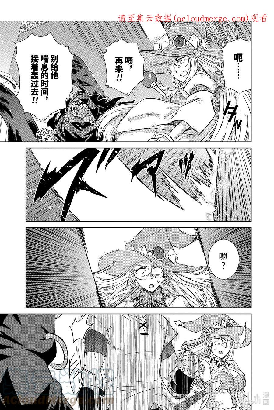 《世界上唯一的魔物使-转职后被误认为了魔王-》42-3 混战 第1页
