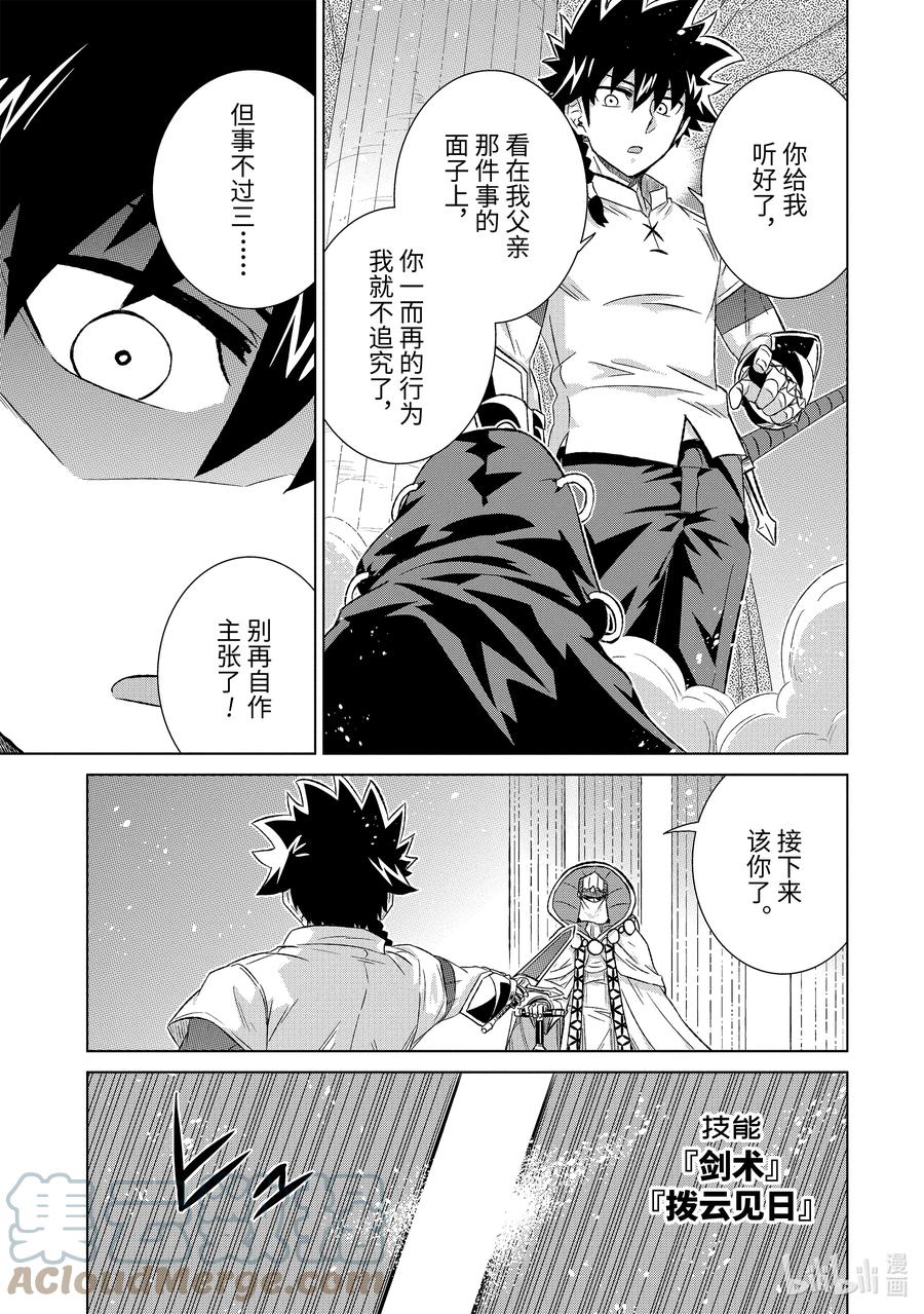 《世界上唯一的魔物使-转职后被误认为了魔王-》42-3 混战 第3页