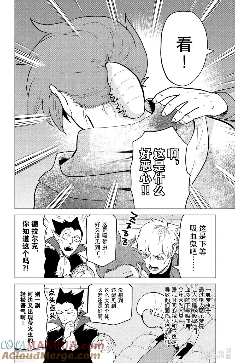 吸血鬼马上死 154 梦之国BBOLAND 第2页
