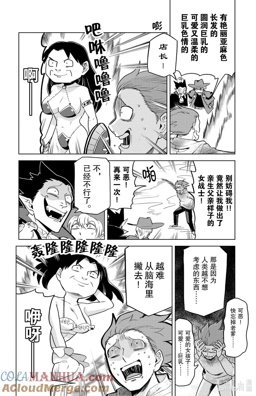 吸血鬼马上死 154 梦之国BBOLAND 第10页