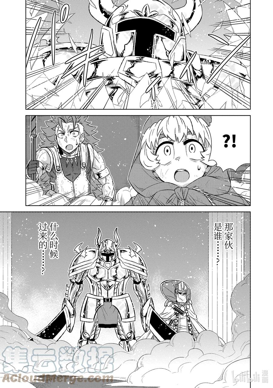 《世界上唯一的魔物使-转职后被误认为了魔王-》42-3 混战 第5页