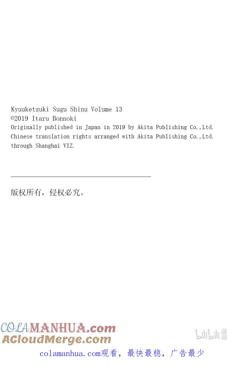 吸血鬼马上死 154 梦之国BBOLAND 第13页