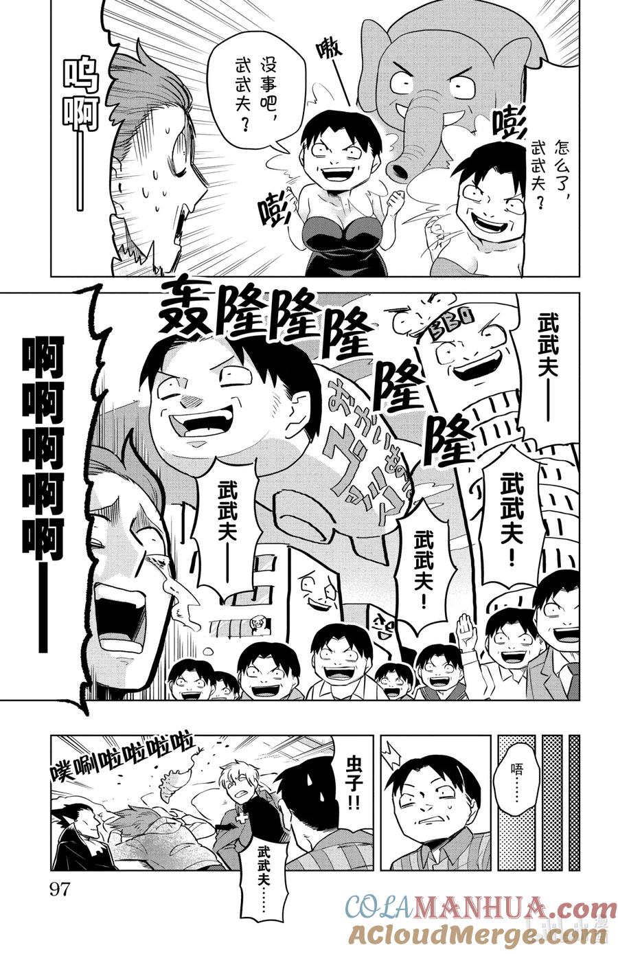 吸血鬼马上死 154 梦之国BBOLAND 第11页