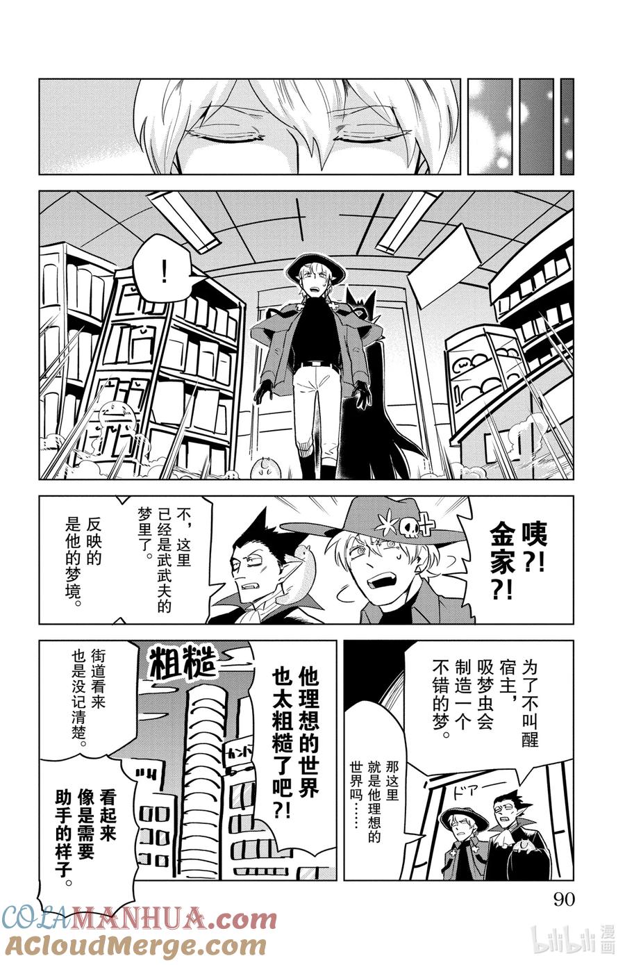 吸血鬼马上死 154 梦之国BBOLAND 第4页