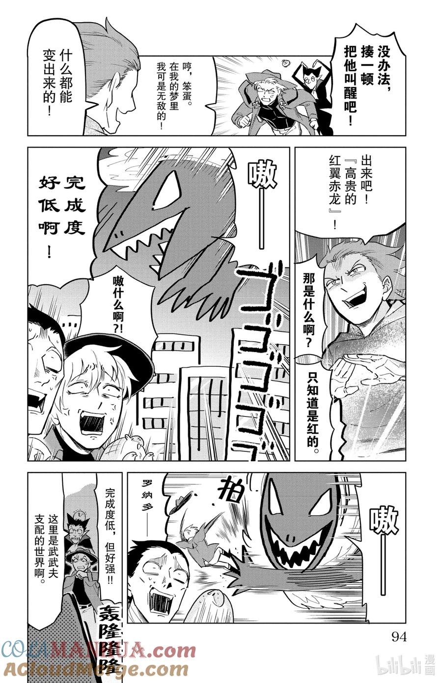 吸血鬼马上死 154 梦之国BBOLAND 第8页