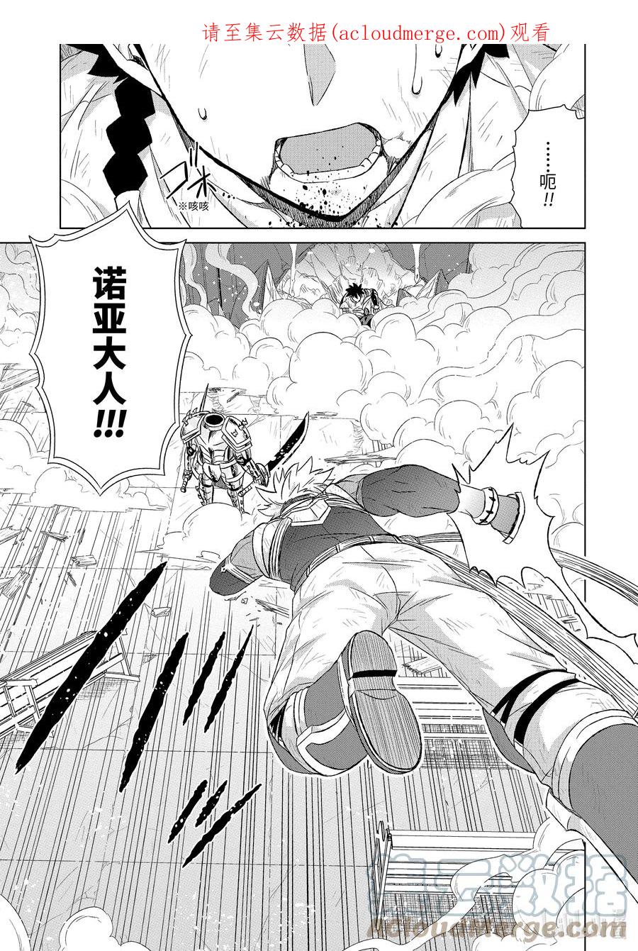 《世界上唯一的魔物使-转职后被误认为了魔王-》43-1 黄金飞鸟 第1页