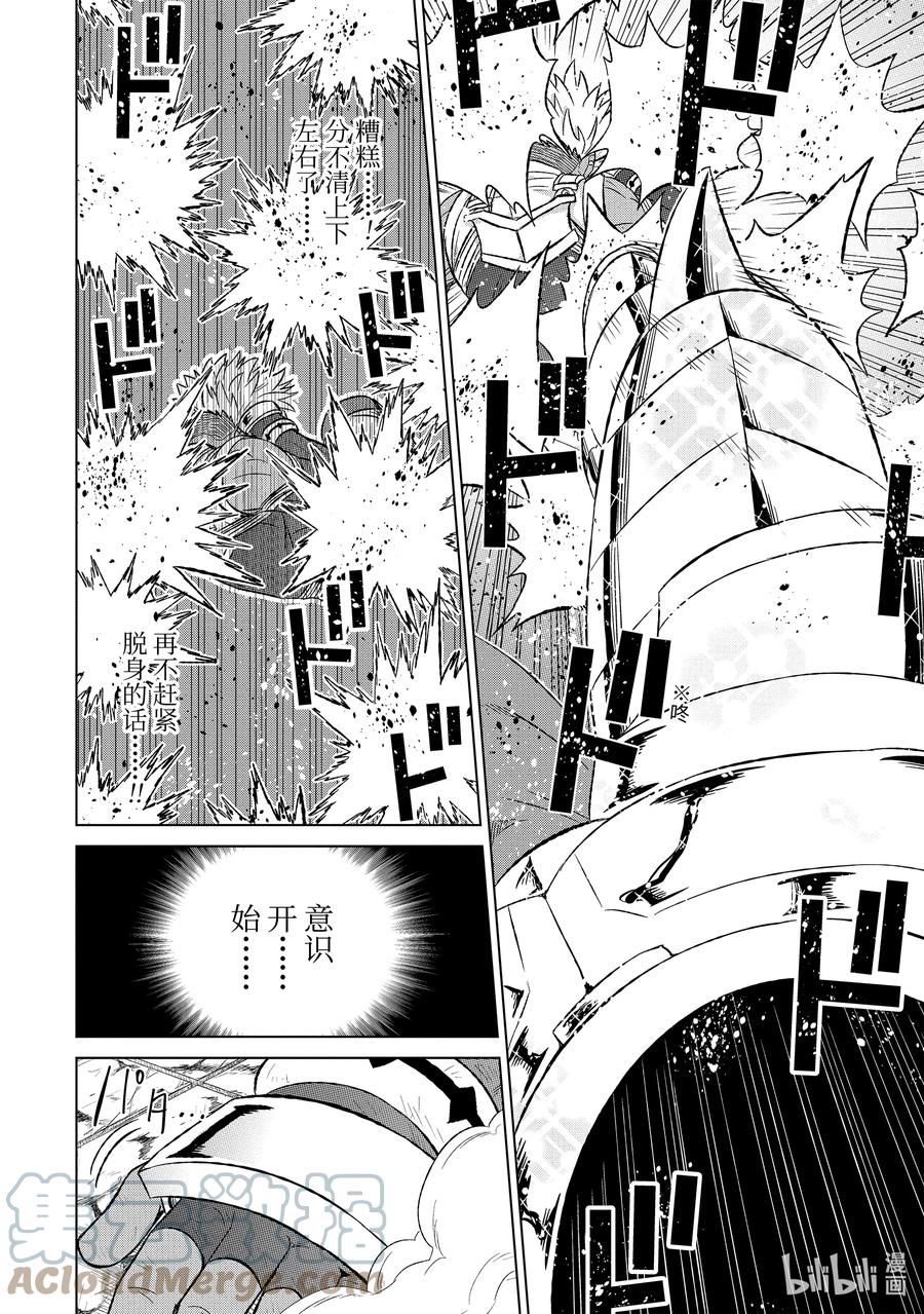 《世界上唯一的魔物使-转职后被误认为了魔王-》43-1 黄金飞鸟 第6页