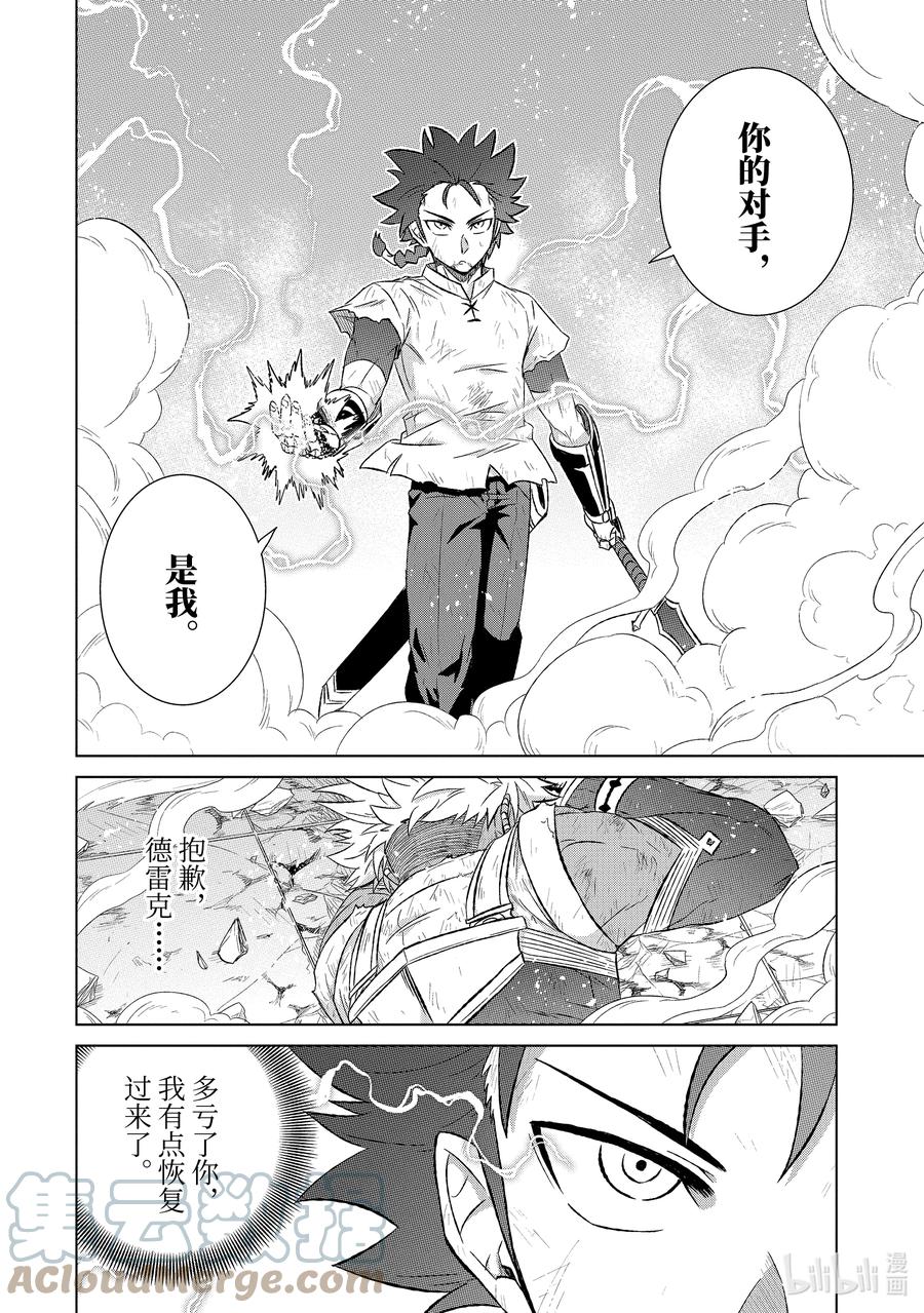 《世界上唯一的魔物使-转职后被误认为了魔王-》43-1 黄金飞鸟 第8页