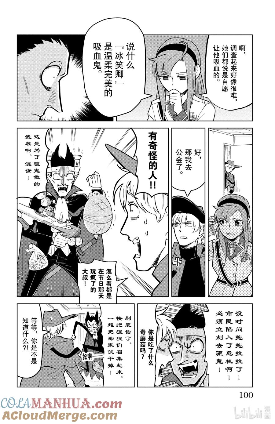 吸血鬼马上死 155 幽冥之国与冰笑卿共舞华尔兹 第2页