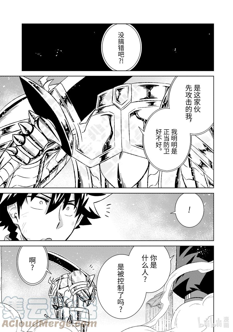 《世界上唯一的魔物使-转职后被误认为了魔王-》43-1 黄金飞鸟 第9页