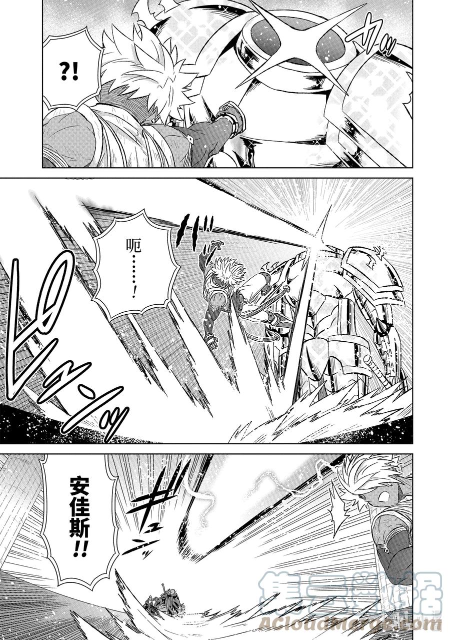 《世界上唯一的魔物使-转职后被误认为了魔王-》43-1 黄金飞鸟 第3页