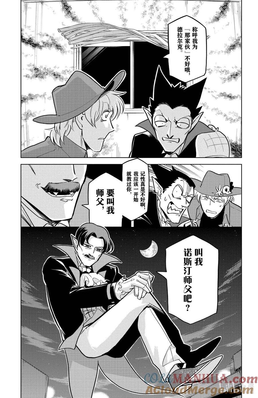 吸血鬼马上死 155 幽冥之国与冰笑卿共舞华尔兹 第3页