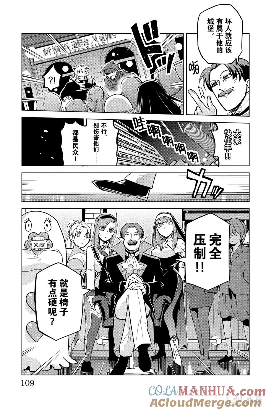 吸血鬼马上死 155 幽冥之国与冰笑卿共舞华尔兹 第11页