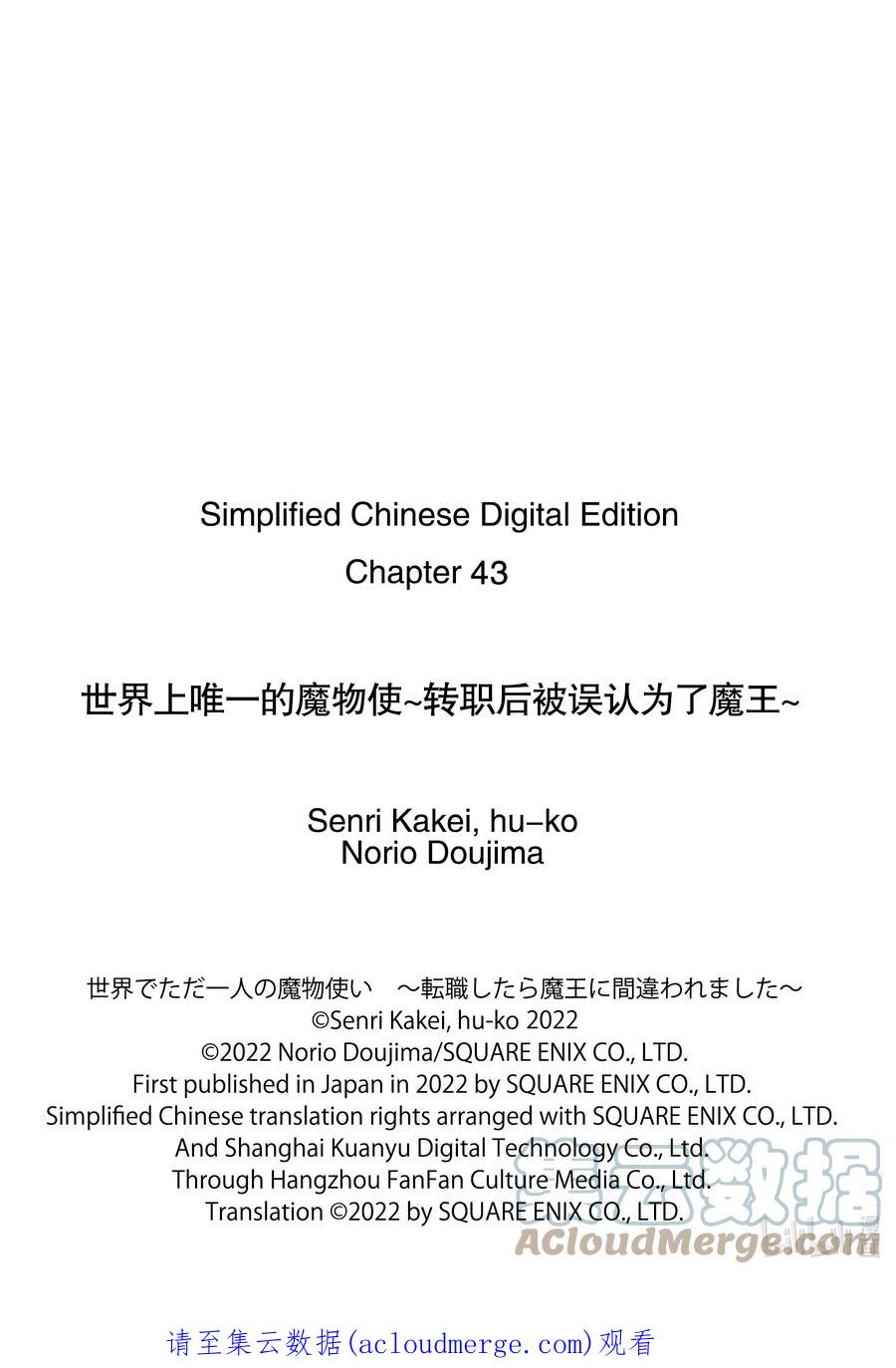 《世界上唯一的魔物使-转职后被误认为了魔王-》43-1 黄金飞鸟 第11页