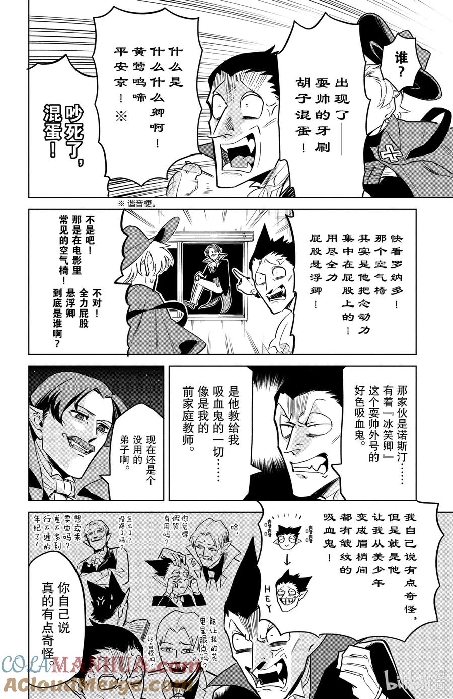 吸血鬼马上死 155 幽冥之国与冰笑卿共舞华尔兹 第4页