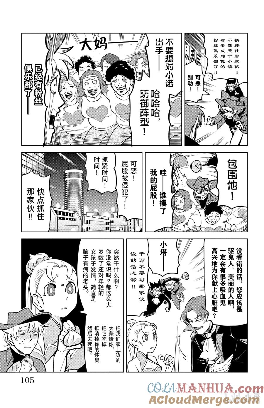 吸血鬼马上死 155 幽冥之国与冰笑卿共舞华尔兹 第7页