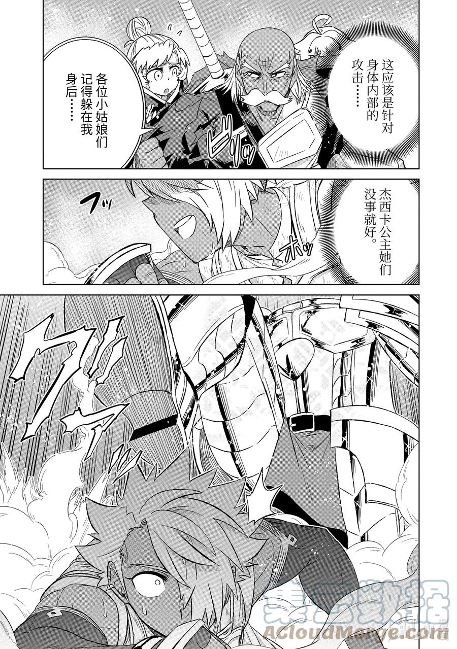 《世界上唯一的魔物使-转职后被误认为了魔王-》43-1 黄金飞鸟 第5页