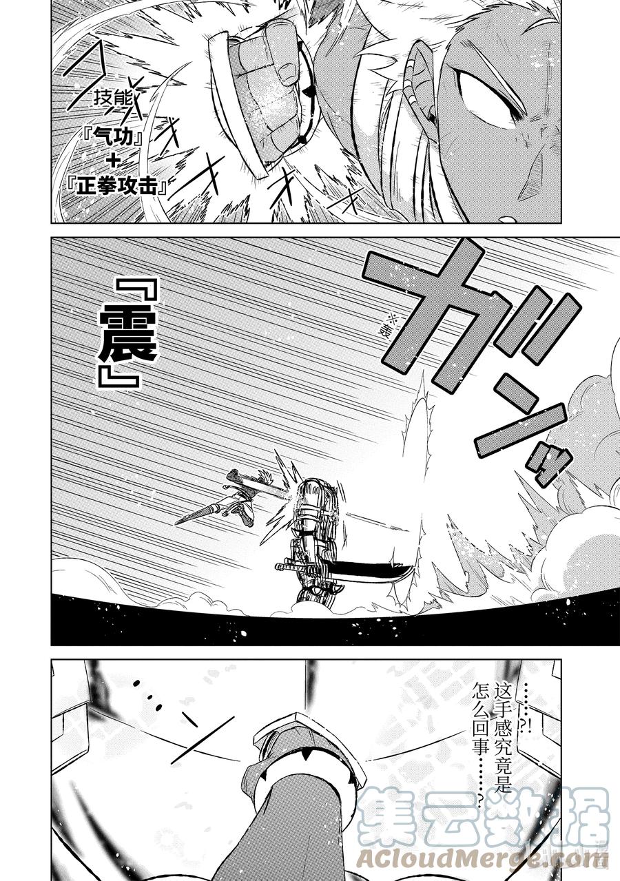 《世界上唯一的魔物使-转职后被误认为了魔王-》43-1 黄金飞鸟 第2页