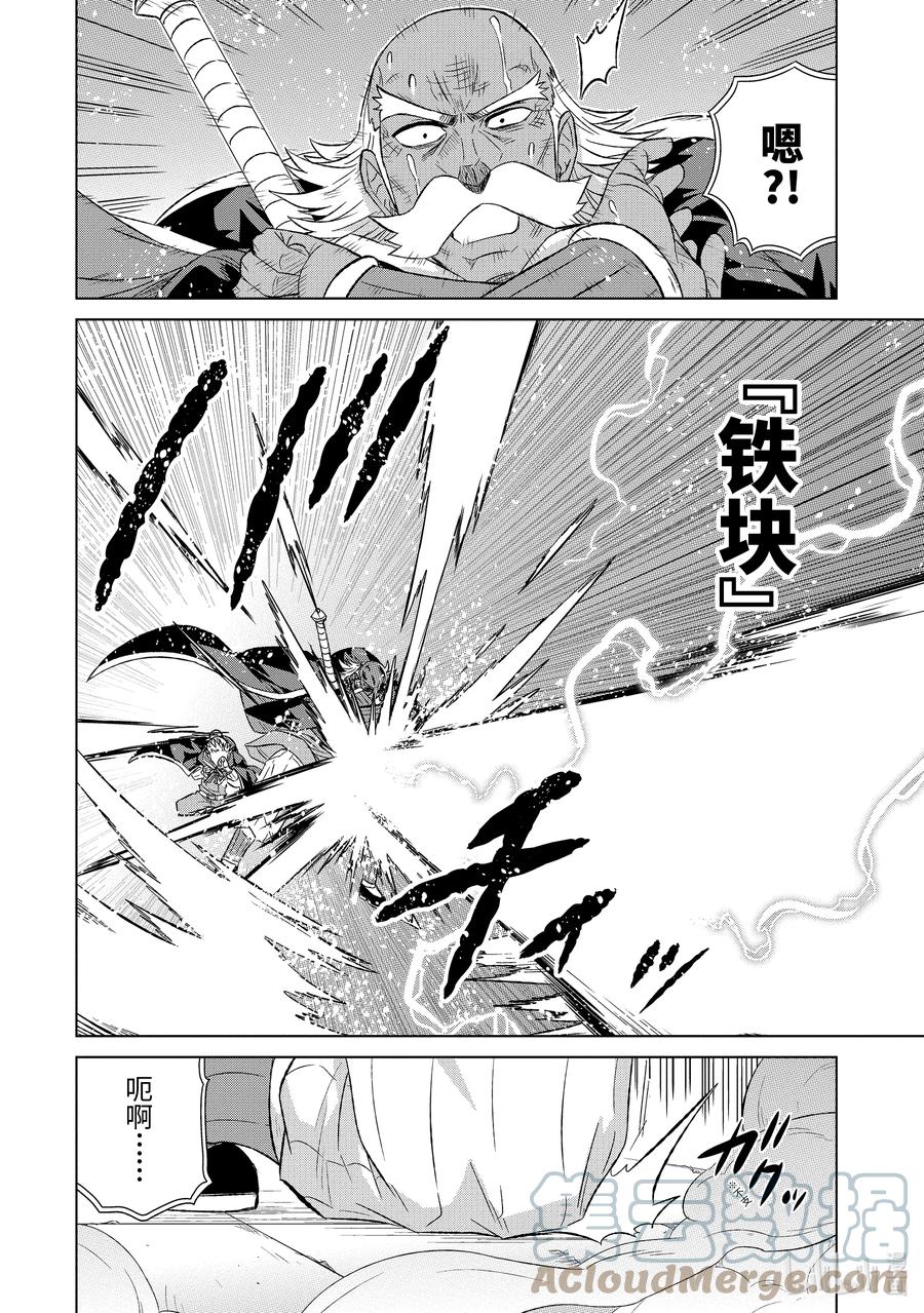 《世界上唯一的魔物使-转职后被误认为了魔王-》43-1 黄金飞鸟 第4页