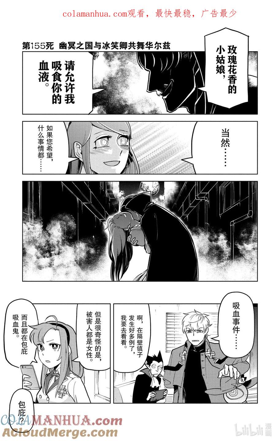 吸血鬼马上死 155 幽冥之国与冰笑卿共舞华尔兹 第1页