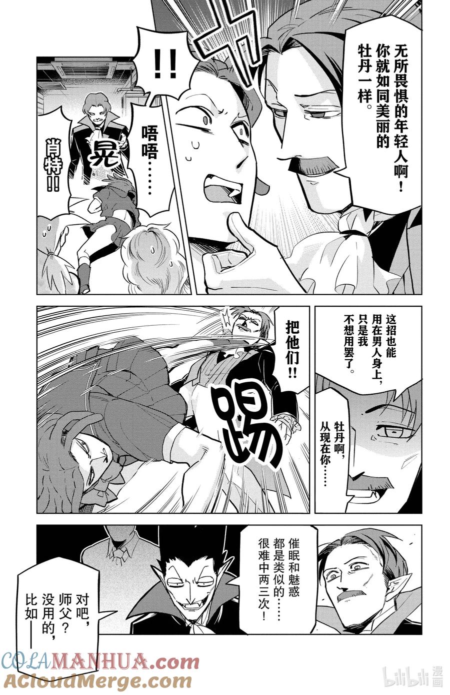 吸血鬼马上死 156 续·幽冥之国与冰笑卿共舞华尔兹 第5页