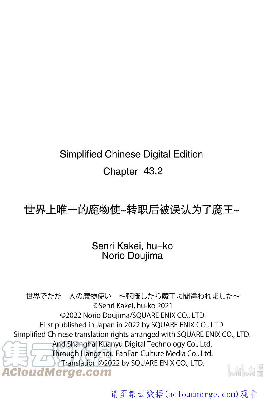 《世界上唯一的魔物使-转职后被误认为了魔王-》43-2 黄金飞鸟 第11页